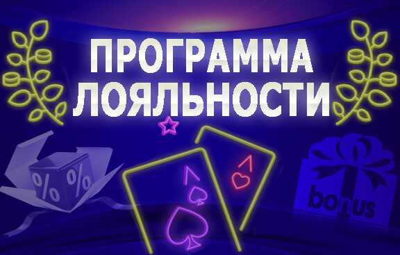 программа лояльности в казино вулкан